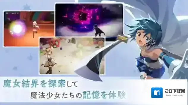 魔法少女小圆Magia Exedra日服攻击