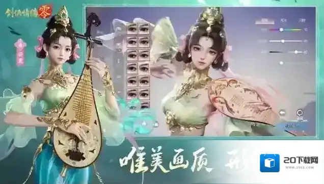 剑侠情缘零玄空