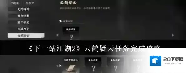 下一站江湖Ⅱ线索