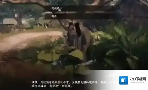 下一站江湖Ⅱ不夜
