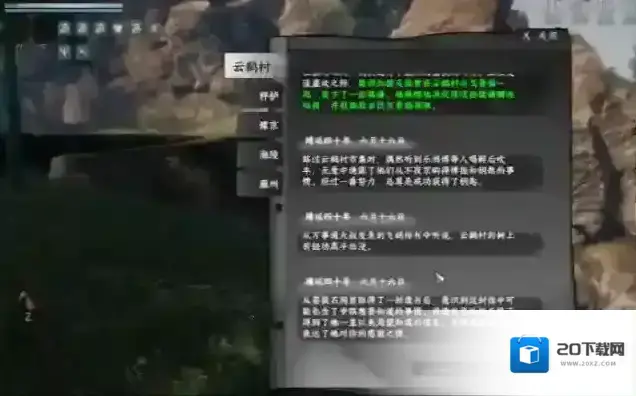 下一站江湖Ⅱ情报