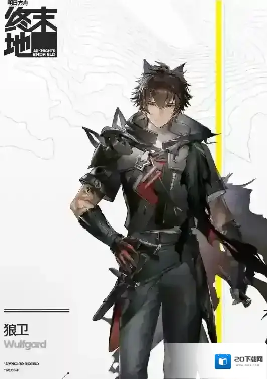 明日方舟：终末地能力