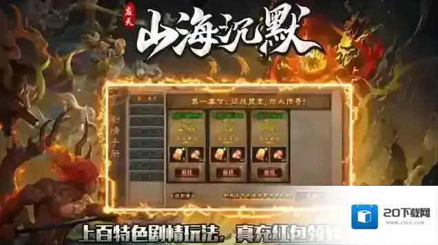 应天山海沉默山海