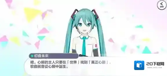 初音未来缤纷舞台经典