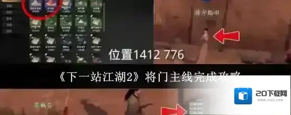 下一站江湖Ⅱ主线
