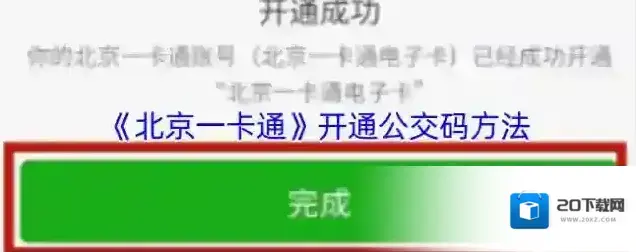 北京一卡通红色