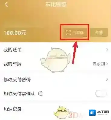 易捷加油加油员