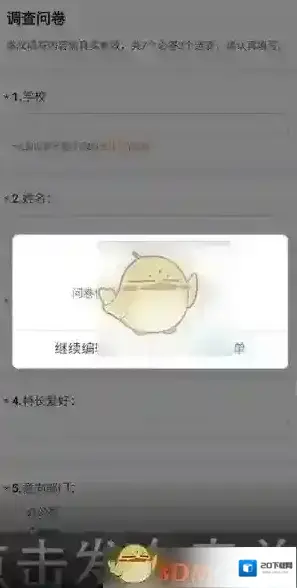 问卷星只能