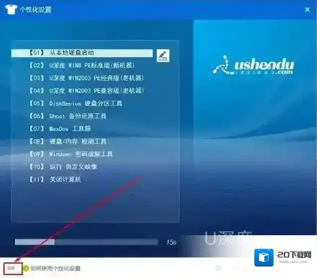 深度启动盘
