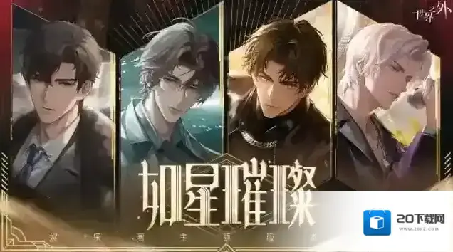 世界之外官服通告