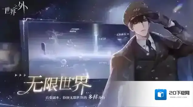 世界之外官服基本盘