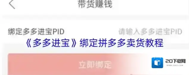 拼多多多多进宝