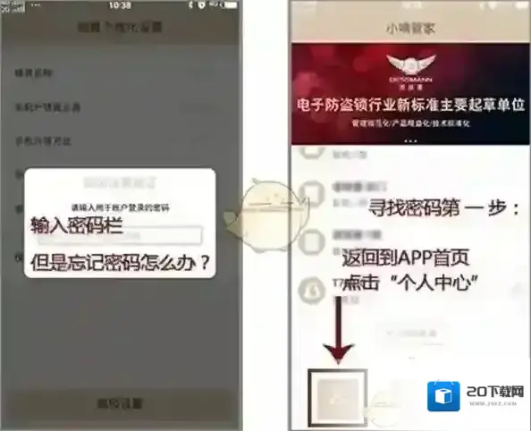 小嘀管家进入设置