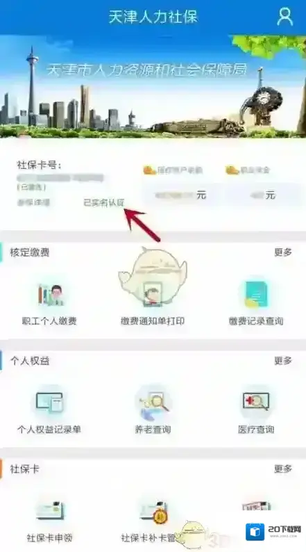 天津人力社保认证成功
