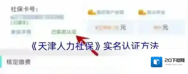 天津人力社保人力社保