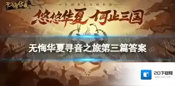 无悔入华夏箜篌