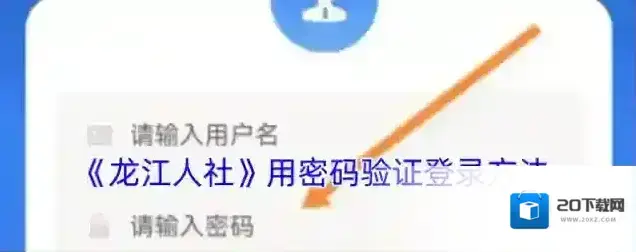 龙江人社打开手机