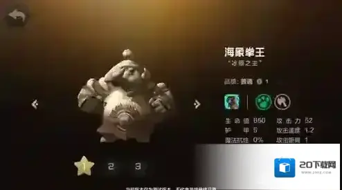 自走棋手游海象拳王技能属性图鉴介绍 棋子冰原之主怎么样