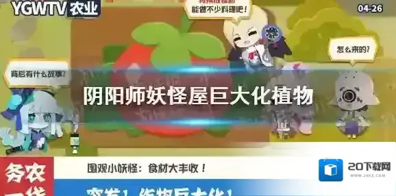 阴阳师妖怪屋巨大化