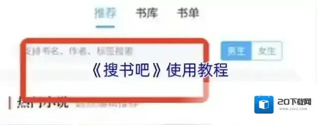 搜书吧加入书架