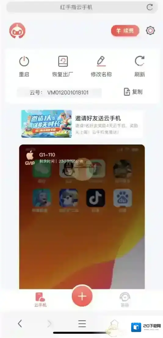 红手指云手机虚拟