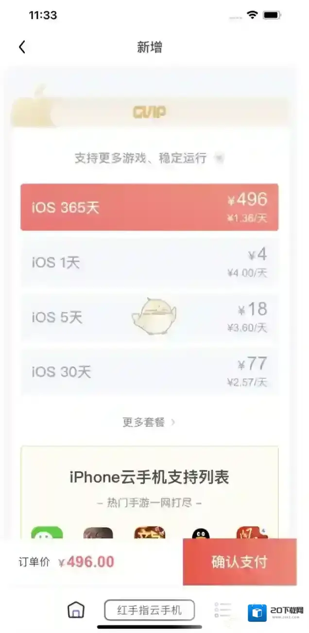 红手指云手机红手指