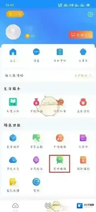 最美天气设置闹钟