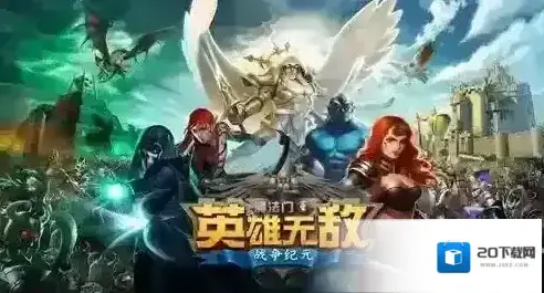 魔法门之英雄无敌：战争纪元云中城