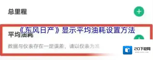 东风出行平均油耗