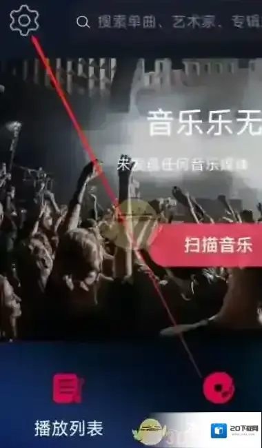 飞傲音乐就可以