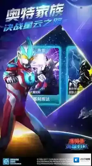 奥特曼英雄归来火花