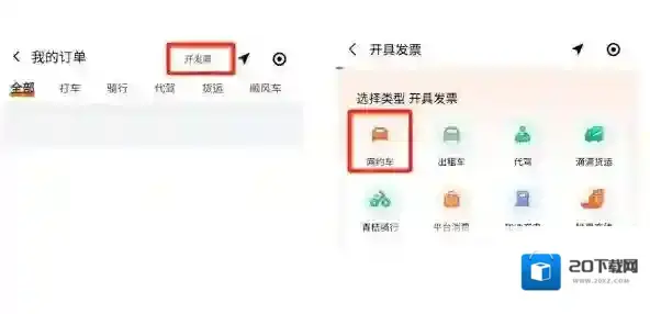 滴滴出行开发票