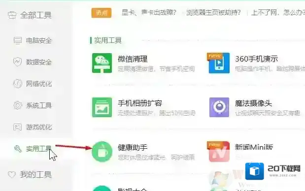 Windows10安全卫士