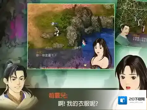 新仙剑奇侠传(单机)支线任务