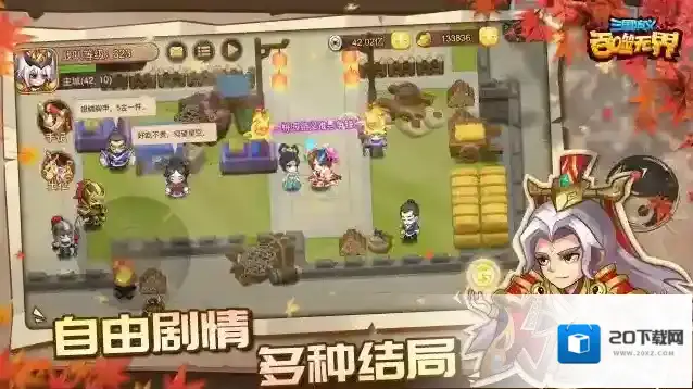 三国演义:吞噬无界武将
