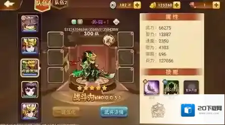 三国演义:吞噬无界跑图