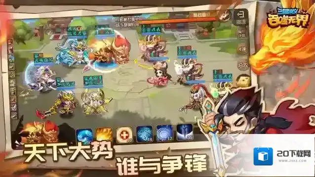 三国演义:吞噬无界新增
