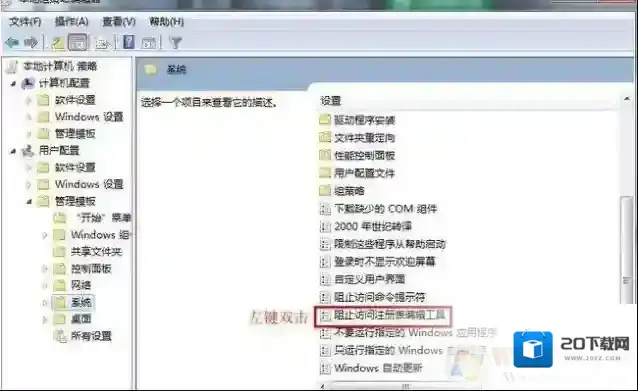Windows7禁用