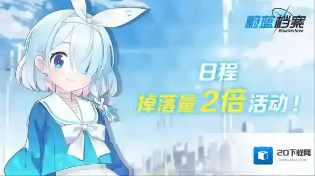 蔚蓝档案蔚蓝