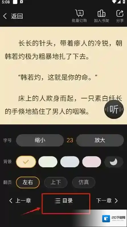 小说阅读吧小说章节