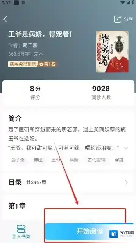 小说阅读吧查找小说