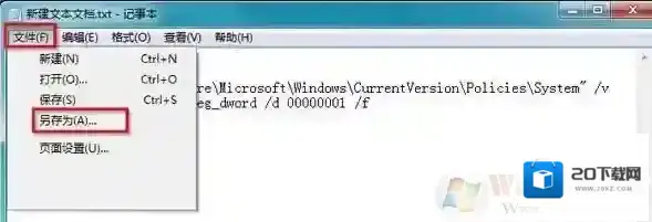 Windows7锁定