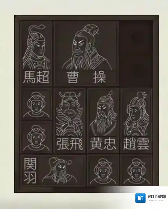 密室逃脱绝境系列3画仙奇缘华容道