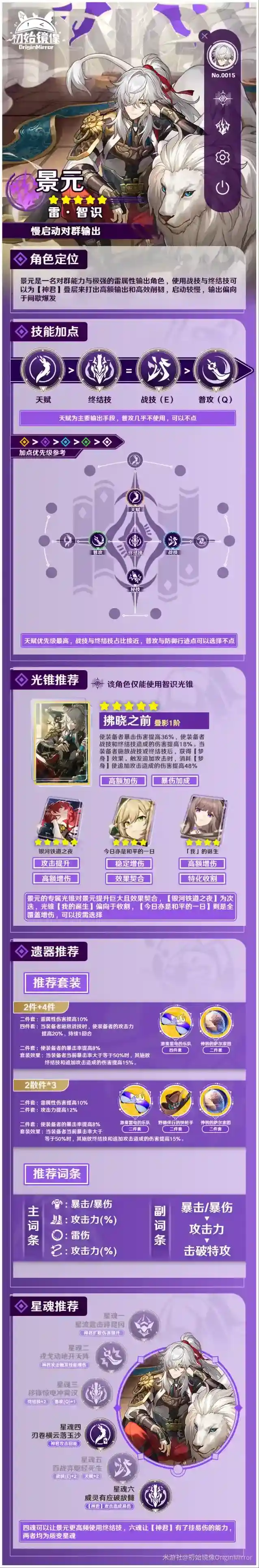 崩坏星穹铁道光锥