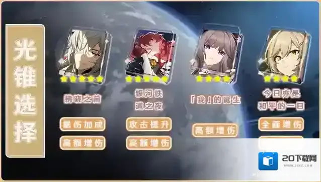 崩坏星穹铁道遗器