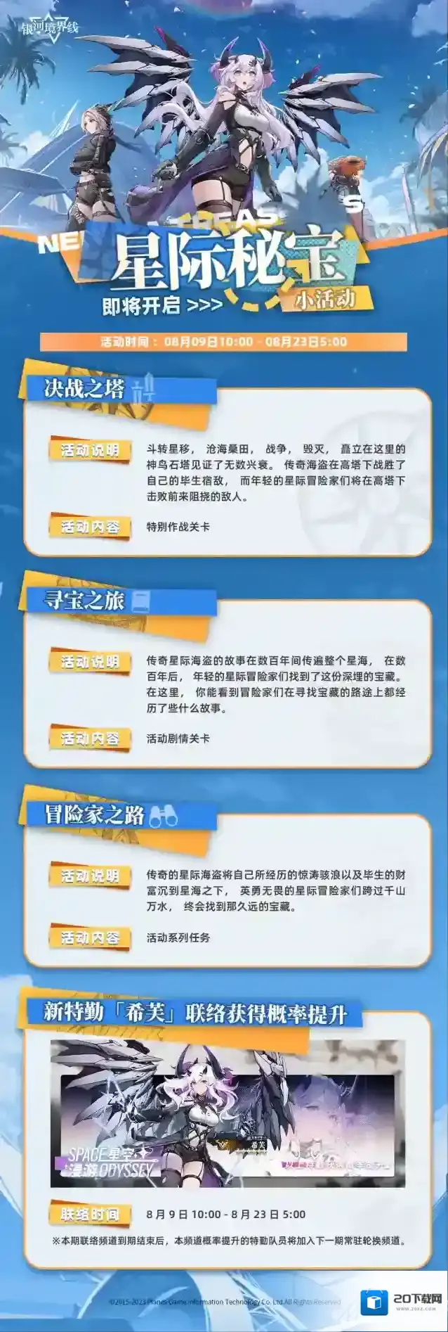 银河境界线活动预告 |「星际秘宝」小活动即将开启