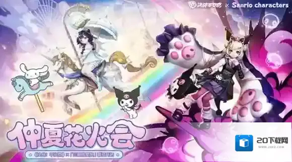 决战平安京联动