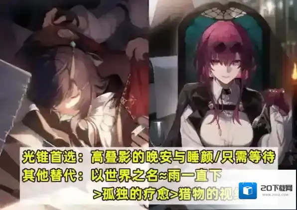 崩坏星穹铁道配队