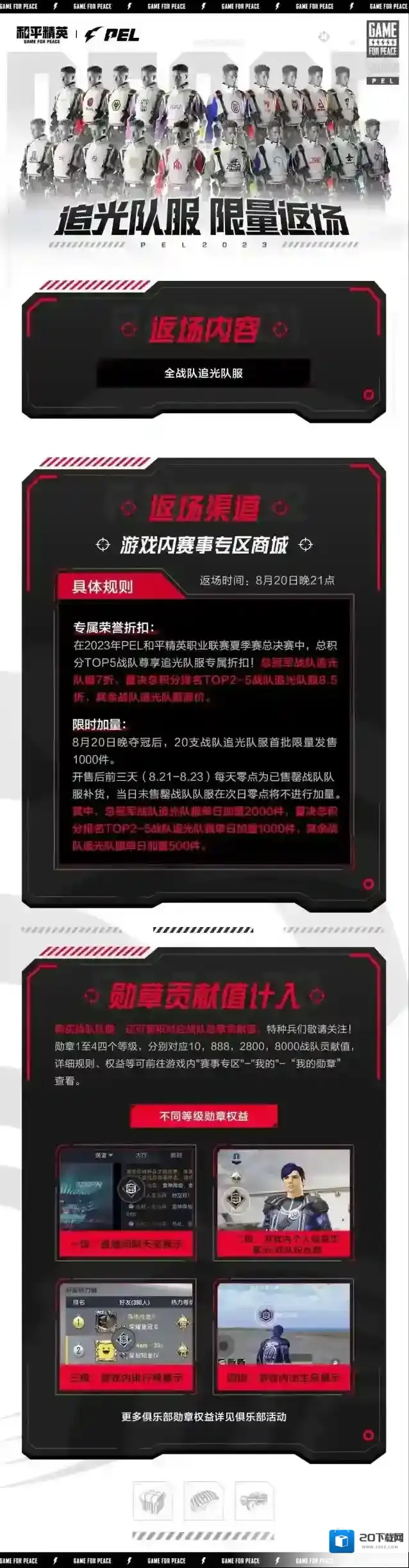 和平精英追光