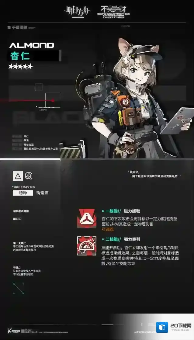 明日方舟干员